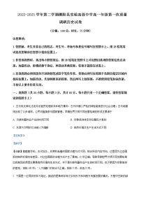 2022-2023学年江苏省宿迁市泗阳县实验高级中学高一下学期第一次质量调研历史试题含解析