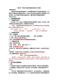 高中历史人教统编版选择性必修1 国家制度与社会治理第1课 中国古代政治体制的形成与发展学案设计