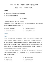 2022-2023学年湖南省长沙市芙蓉高级中学高二上学期期中考试历史试题含解析