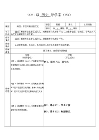 历史选择性必修3 文化交流与传播第5课 南亚、 东亚与美洲的文化学案