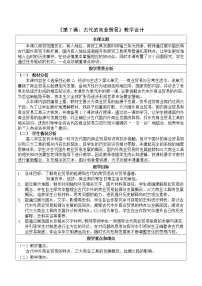 高中历史人教统编版选择性必修2 经济与社会生活第7课 古代的商业贸易教案