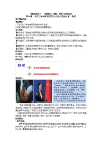 人教统编版选择性必修3 文化交流与传播第10课 近代以来的世界贸易与文化交流的扩展教案设计