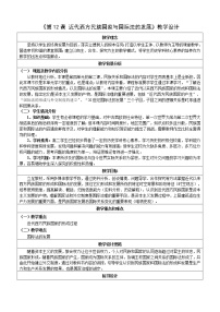高中人教统编版第12课 近代西方民族国家与国际法的发展教案设计