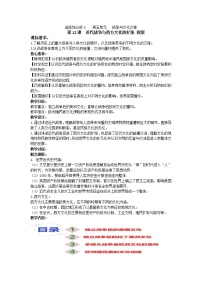 高中历史人教统编版选择性必修3 文化交流与传播第12课 近代战争与西方文化的扩张教学设计及反思