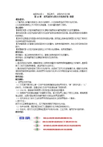 高中历史人教统编版选择性必修3 文化交流与传播第12课 近代战争与西方文化的扩张教学设计及反思