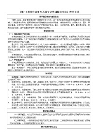 人教统编版选择性必修3 文化交流与传播第13课 现代战争与不同文化的碰撞和交流教案设计