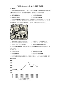 广西柳州市2023届高三三模历史试卷（含解析）