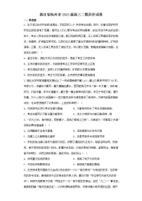 浙江省杭州市2023届高三二模历史试卷（含解析）