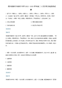 2022-2023学年四川省遂宁市遂宁中学高二下学期3月月考文综历史试题含解析