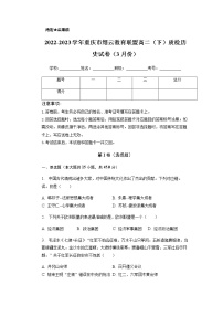 2022-2023学年重庆市缙云教育联盟高二下学期3月质检历史试题含解析