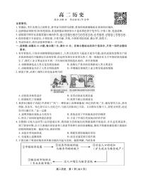 2022-2023学年安徽省鼎尖名校联盟高二下学期4月联考试题历史PDF版含答案