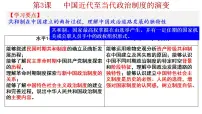 人教统编版选择性必修1 国家制度与社会治理第3课 中国近代至当代政治制度的演变教案配套ppt课件