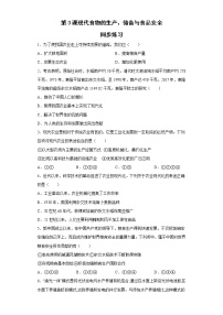 高中历史人教统编版选择性必修2 经济与社会生活第3课 现代食物的生产、储备与食品安全当堂检测题