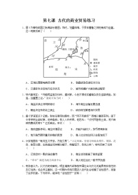 高中历史人教统编版选择性必修2 经济与社会生活第7课 古代的商业贸易课后作业题