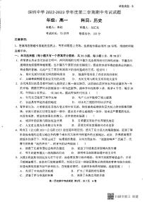 广东省深圳中学2022-2023学年高一下学期期中考试历史试题