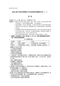 广东省粤港澳大湾区2023届高三历史下学期4月联合模拟考试（二模）（Word版附答案）