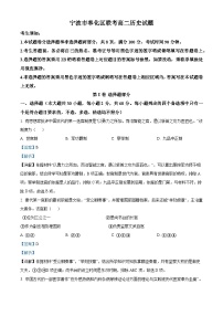 浙江省宁波市奉化区2022-2023学年高二历史上学期期末考试试题（Word版附解析）