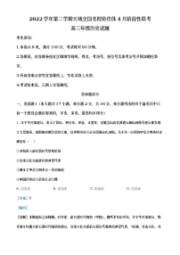 浙江省天域全国名校协作体2023届高三历史下学期4月阶段性联考试题（Word版附解析）