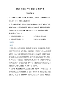 重庆市第一中学2023届高三历史下学期4月模拟试题(Word版附解析)
