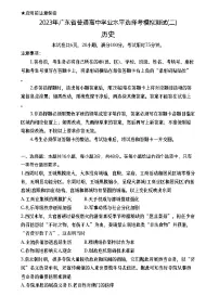 广东省2023届高三下学期二模试题+历史+Word版含答案