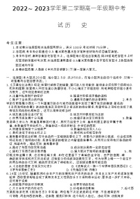 甘肃省武威市民勤县第一中学、天祝藏族自治县第一中学、古浪县第一中学2022-2023学年高一下学期期中考试历史试题