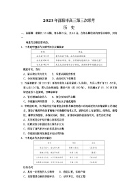 2023届湖南省邵阳市高三第三次联考（三模）历史试题