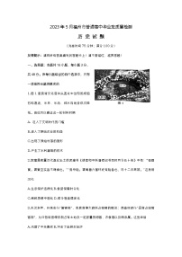 2023届福建省福州市普通高中毕业班5月质量检测（三模）历史试卷