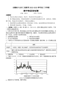 安徽省六安市三校联考2022-2023学年高二下学期期中考试历史试题