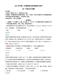 浙江省浙南名校联盟2022-2023学年高一历史下学期期中联考试题（Word版附解析）