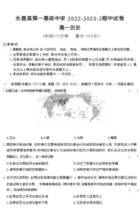 甘肃省金昌市永昌县第一高级中学2022-2023学年高一下学期期中考试历史试题
