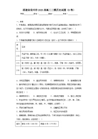 福建省泉州市2023届高三三模历史试题（B卷）（无答案）