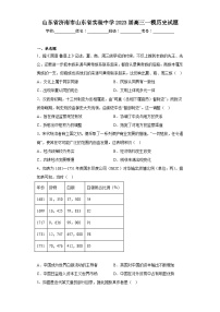 山东省济南市山东省实验中学2023届高三一模历史试题（含答案）