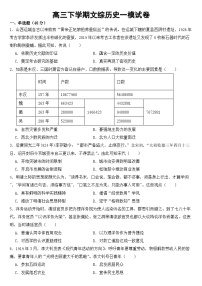 安徽省2023届高三下学期文综历史一模试卷及答案