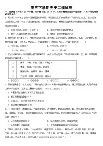 浙江省杭州市2023届高三下学期历史二模试卷及答案