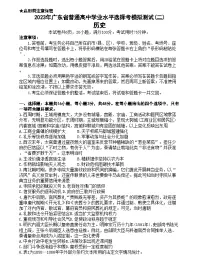 广东省2023届高三下学期二模试题+历史+Word版含答案