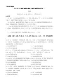 广东省2023届高三下学期二模试题2023届 历史