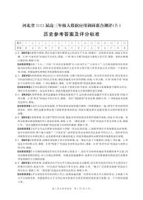 河北省部分学校2023届高三下学期大数据应用调研联合测评（Ⅳ）历史答案和解析