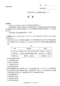 湖南省长沙市长郡中学2023届高三下学期模拟试卷（一）（一模）历史+PDF版含解析