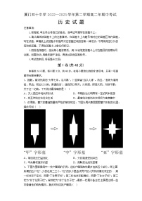 福建省厦门双十中学2022-2023学年高二下学期期中考试历史试题