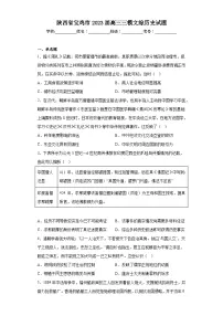陕西省宝鸡市2023届高三三模文综历史试题（含答案）