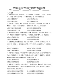 河南省2022-2023学年高二下学期期中考试历史试卷（含答案）