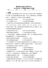 湖北省部分省级示范高中2022-2023学年高二下学期期中测试历史试卷（含答案）