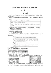2023届北京市朝阳区高三下学期质量检测（二）历史试题