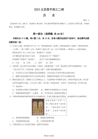2023年北京昌平区高三二模历史试题及答案