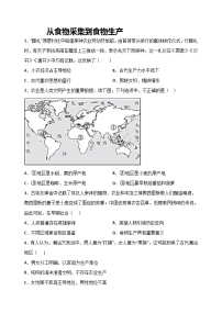 人教统编版选择性必修2 经济与社会生活第1课 从食物采集到食物生产巩固练习