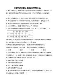 高中历史人教统编版选择性必修2 经济与社会生活第9课 20世纪以来人类的经济与生活巩固练习