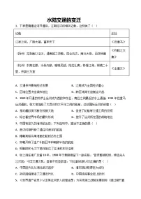 高中历史人教统编版选择性必修2 经济与社会生活第12课 水陆交通的变迁当堂检测题