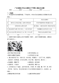 广东省湛江市2023届高三下学期二模历史试卷（含答案）