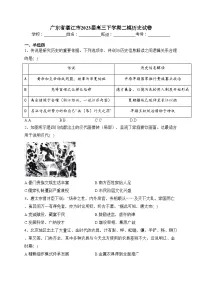 广东省湛江市2023届高三下学期二模历史试卷(含答案)
