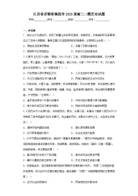 江苏省苏锡常镇四市2023届高三二模历史试题（含答案）